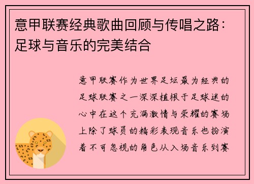 意甲联赛经典歌曲回顾与传唱之路：足球与音乐的完美结合