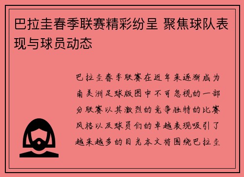 巴拉圭春季联赛精彩纷呈 聚焦球队表现与球员动态