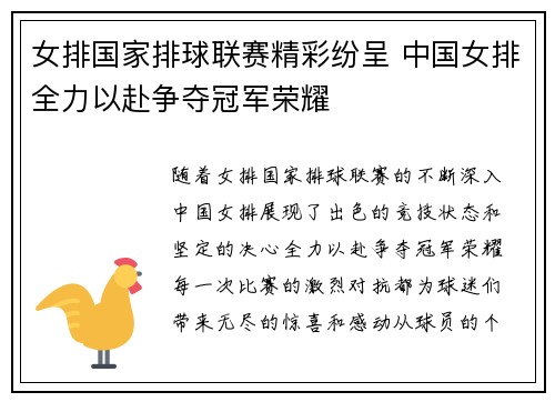 女排国家排球联赛精彩纷呈 中国女排全力以赴争夺冠军荣耀