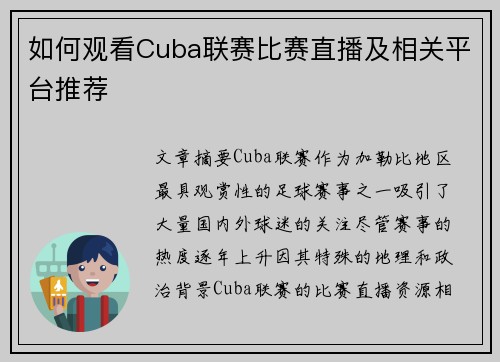 如何观看Cuba联赛比赛直播及相关平台推荐