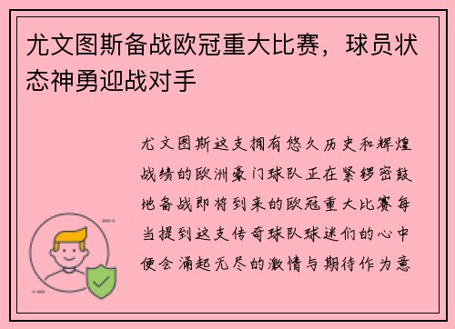 尤文图斯备战欧冠重大比赛，球员状态神勇迎战对手