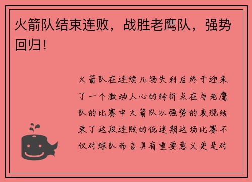 火箭队结束连败，战胜老鹰队，强势回归！